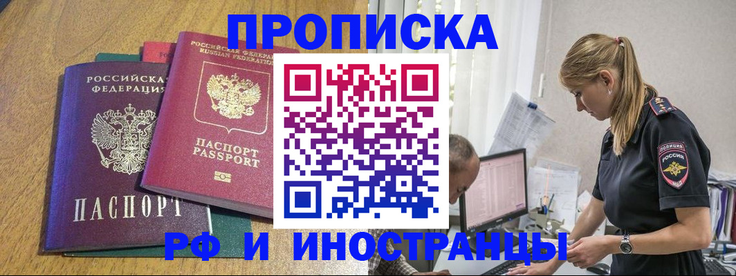прописка в квартире в Вологодской области