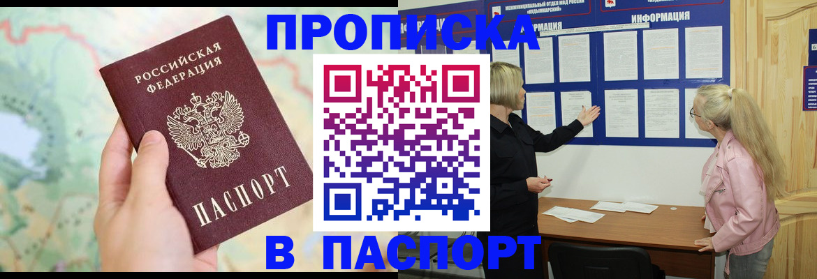 прописка штамп в Вологодской области